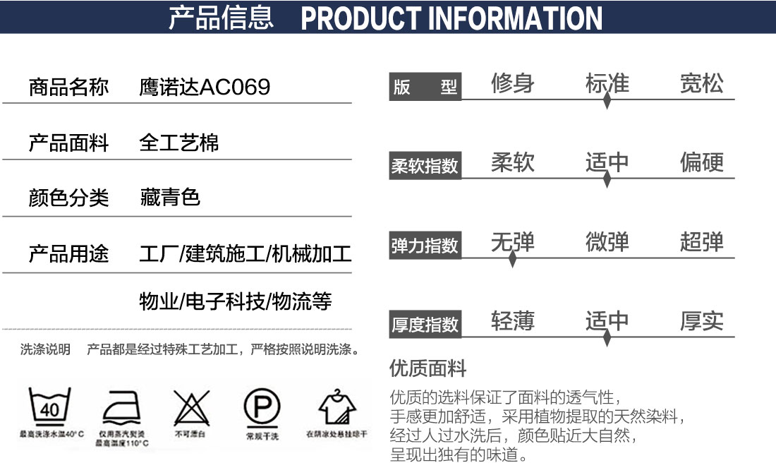 冬装厂服产品信息