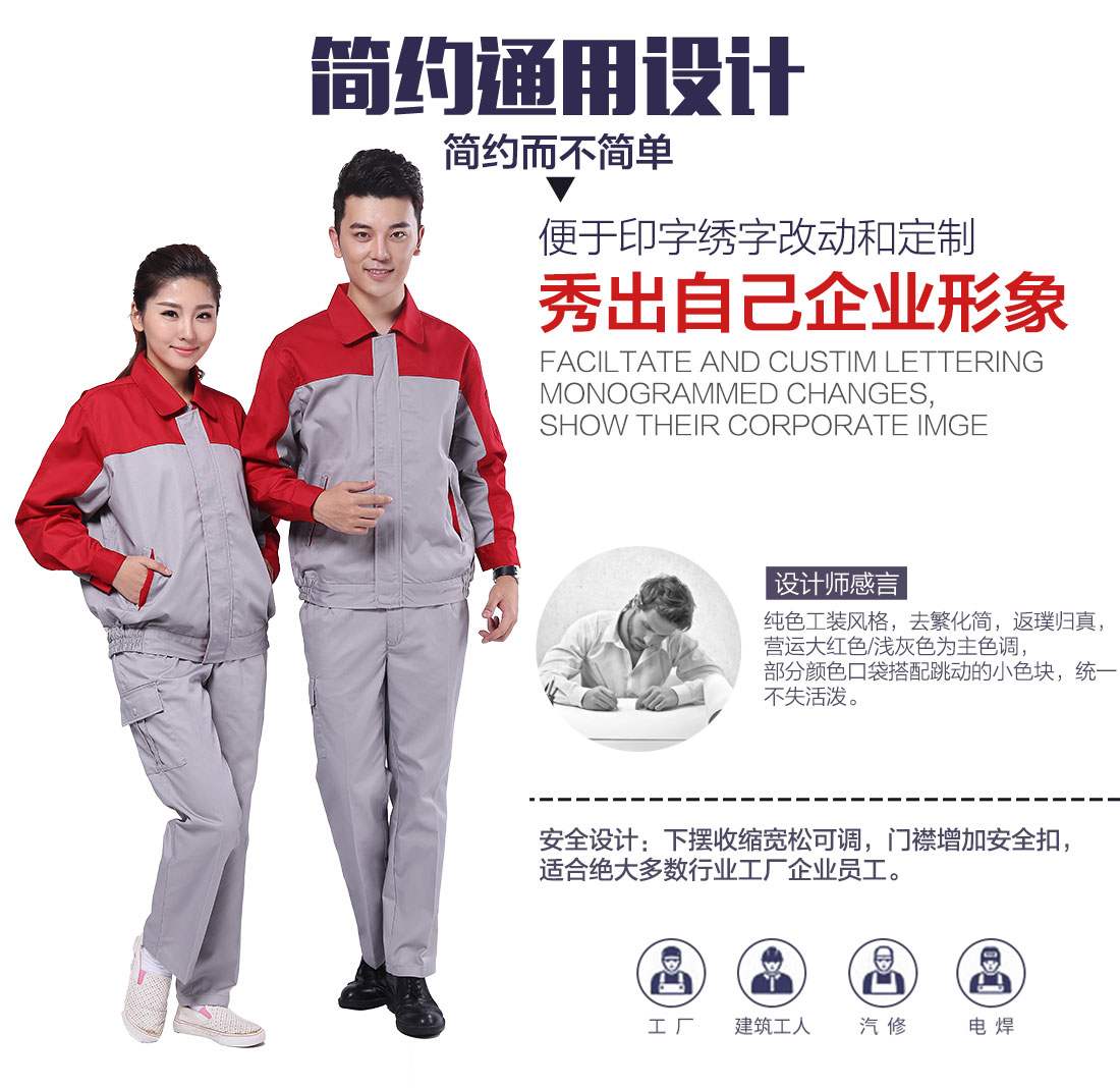 企业劳保工作服款式设计