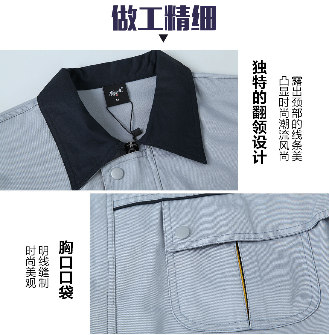 精工细作厂服图片