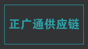 物流运输益阳冲锋衣设计款式